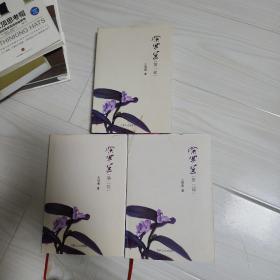 紫罗兰 第一，二部。三帝