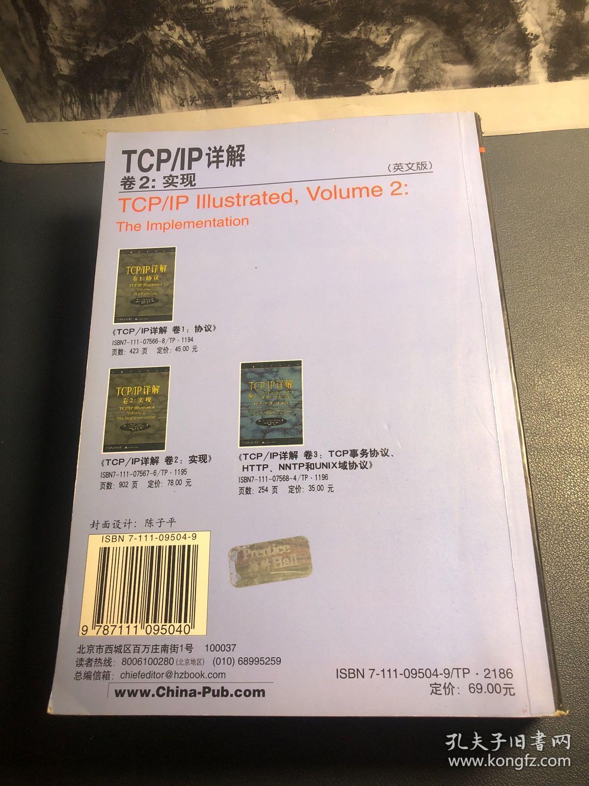 TCP/IP详解卷2:实现(英文版)