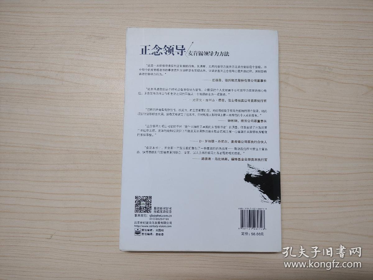 正念领导：麦肯锡领导力方法
