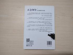正念领导：麦肯锡领导力方法