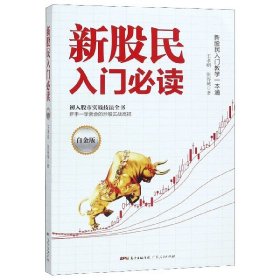 新股民入门必读（白金版）