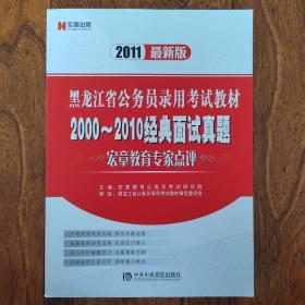 宏章出版·2014黑龙江公务员录用考试教材：公共基础知识