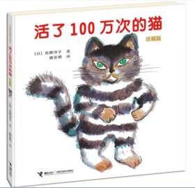 活了100万次的猫珍藏版