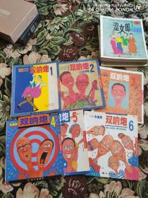 朱德庸都市生活漫画系列（双响炮1-6；涩女郎1-3；醋溜族3；醋溜CITY；摇摆涩女郎5；粉红涩女郎）（13册合售）