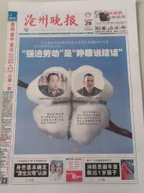 沧州晚报  4\2021年3月29日 洁白的新疆棉花