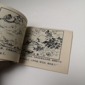 西游记之一 猴王出世 1982年3月1版 1987年3月第4次印刷