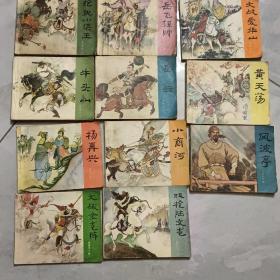 岳飞传连环画 80年一84年版