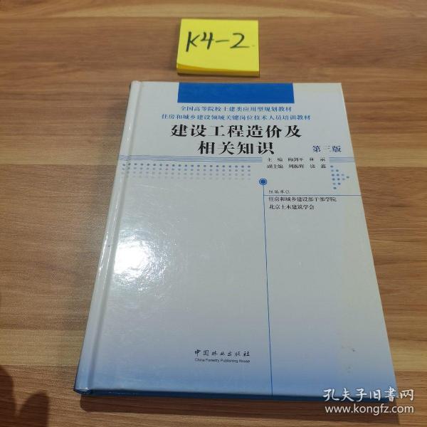 建设工程造价及相关知识
