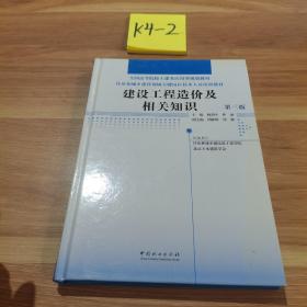 建设工程造价及相关知识