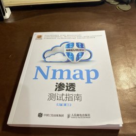 Nmap渗透测试指南