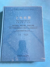 十年拾得2018创基金·四校四导师·实验教学课题中外19所知名院校建筑与环境设计专业实践教学作品