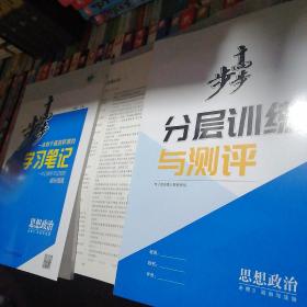 步步高学习笔记思想政治必修3政治与法治