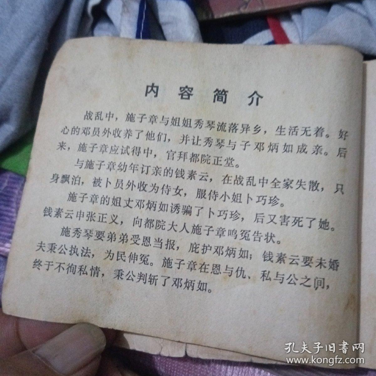 恩与仇，连环画