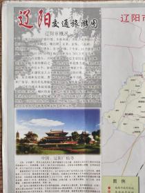 【旧地图】辽阳交通旅游图  2开  2006年1月1版1印