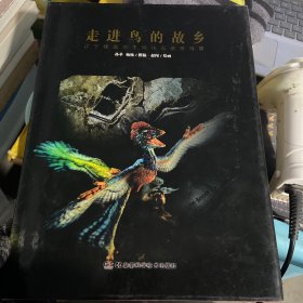 走进鸟的故乡 : 辽宁建昌古生物化石进京特展