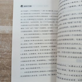 高效亲子沟通