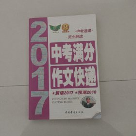 中考满分作文快递（2013）