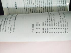 子平粹言