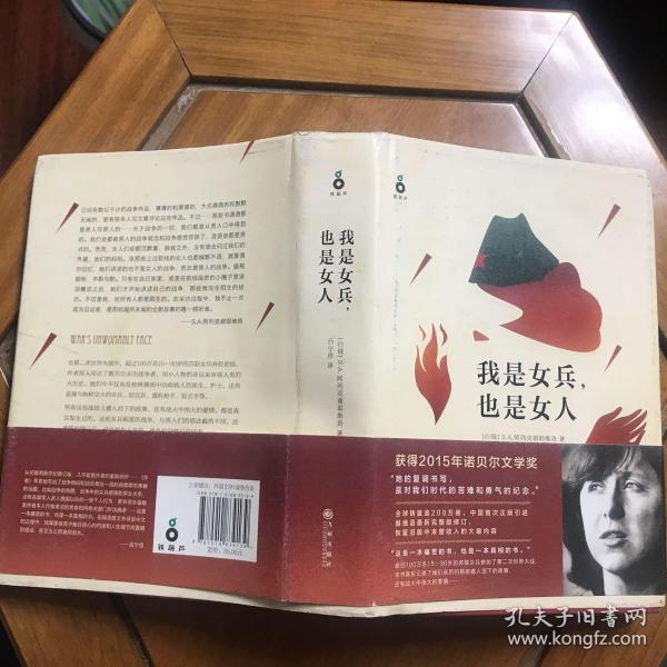 我是女兵,也是女人：2015年诺贝尔文学奖获奖作品