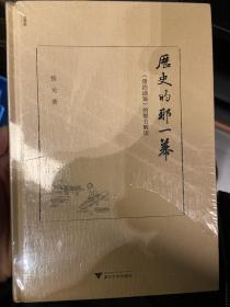 历史的那一幕：《资治通鉴》的细节解读