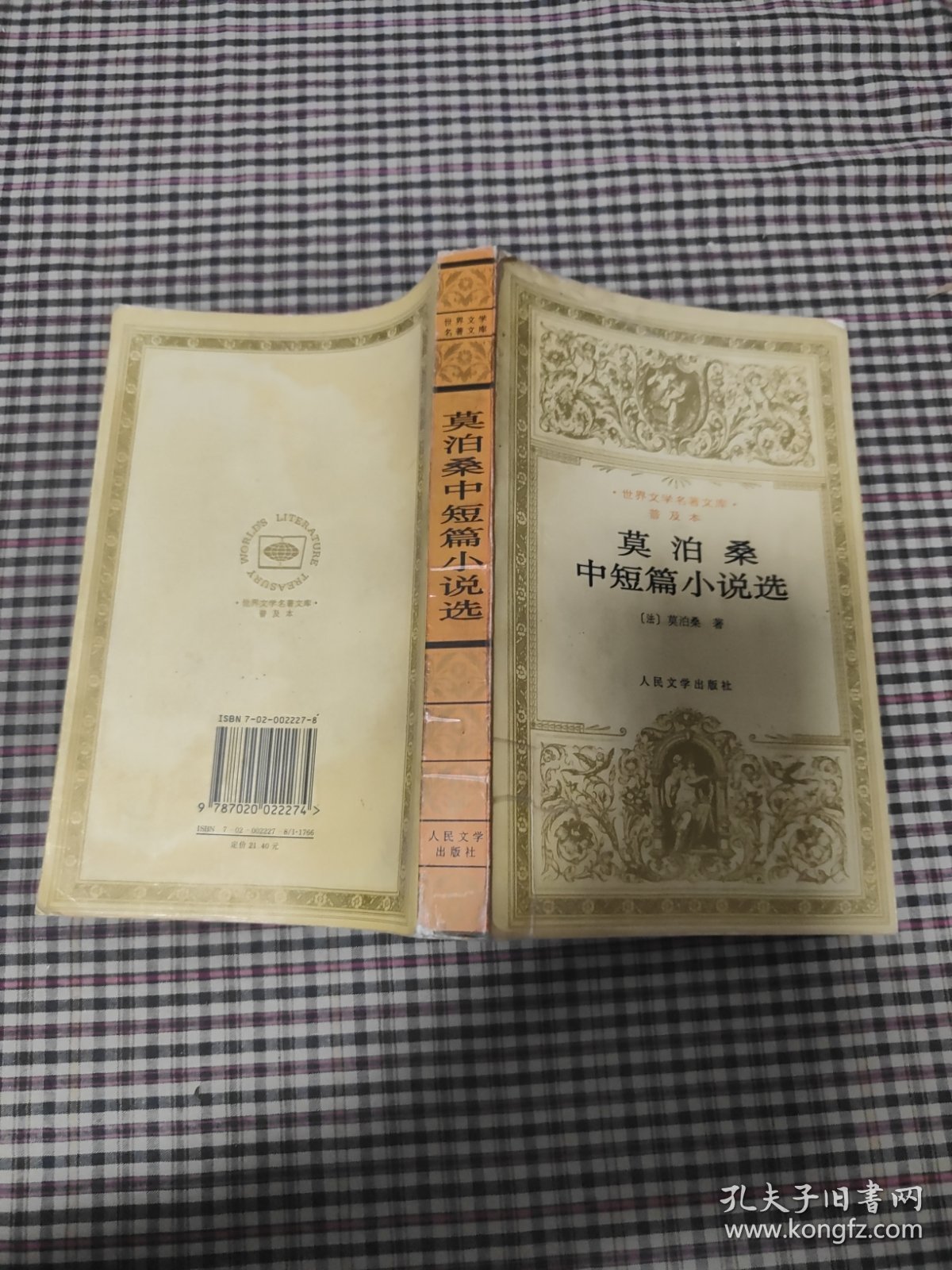 莫泊桑中短篇小说选