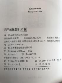 和平的保卫者：小卷——人文译从