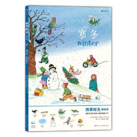 寒冬(画卷版)(中英双语)/四季时光