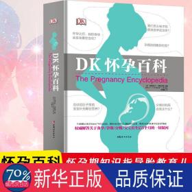 DK怀孕百科