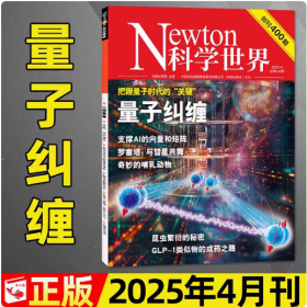 Newton科学世界杂志2025年4月/期 量子纠缠
