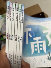 地球小孩的天气书（3.23世界气象日）