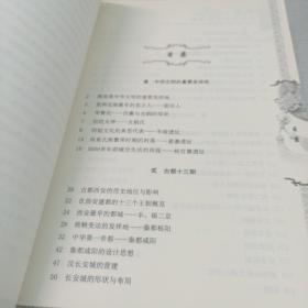 西安历史文化（干部读本）