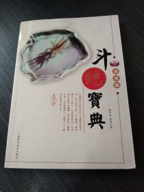 斗蟋寶典