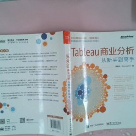 Tableau商业分析从新手到高手