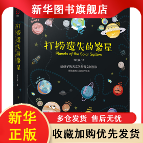 打捞遗失的繁星 邹小端 9787122312174 化学工业出版社