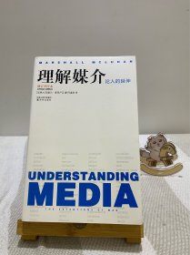 理解媒介：论人的延伸