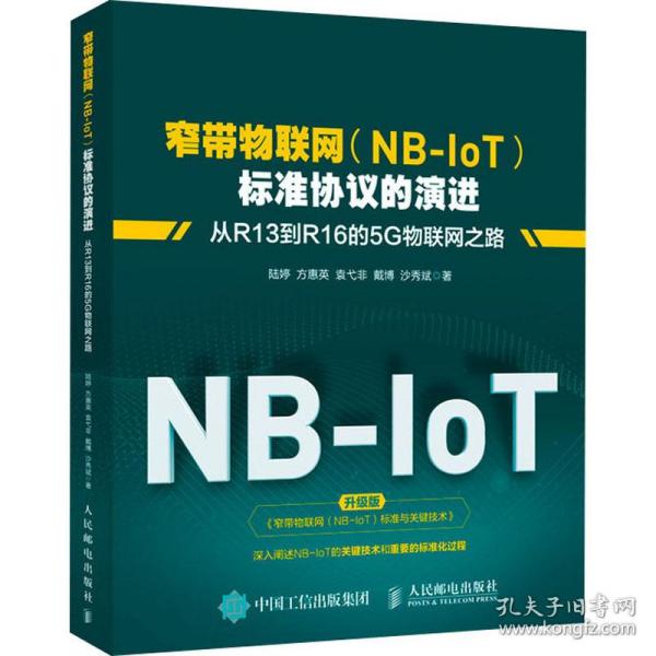 窄带物联网(NB-IoT)标准协议的演进从R13到R16的5G物联网之路