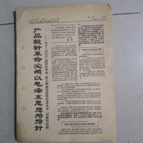 1966年剪报 哲学 1966.1 B1