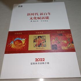 2022建侬秋冬团购手册〖2022秋冬时尚运动服装宣传册〗