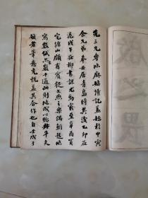 字帖，加精装，谭祖安先生书麻姑仙坛记，