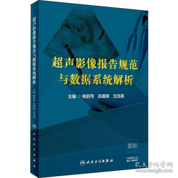 超声影像报告规范与数据系统解析
