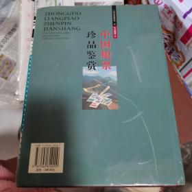 中国粮票珍品鉴赏