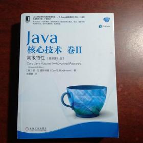 Java核心技术卷II高级特性（原书第11版）