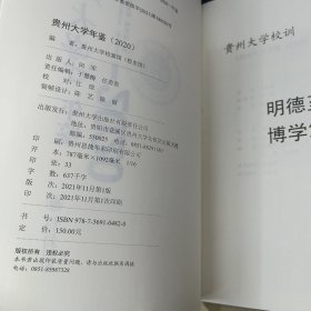 贵州大学年鉴(2020)(精)