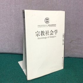 宗教社会学