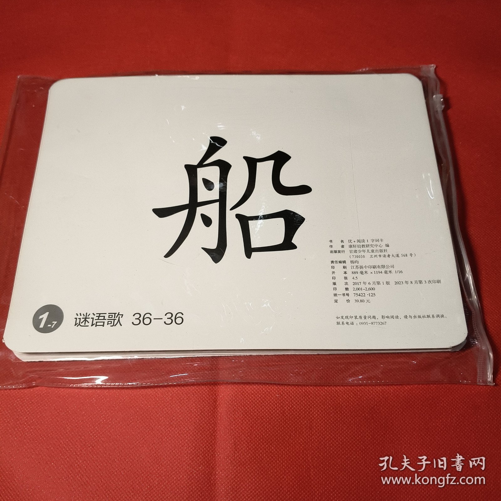 点击查看原图 小康轩 优+阅读1 字词卡