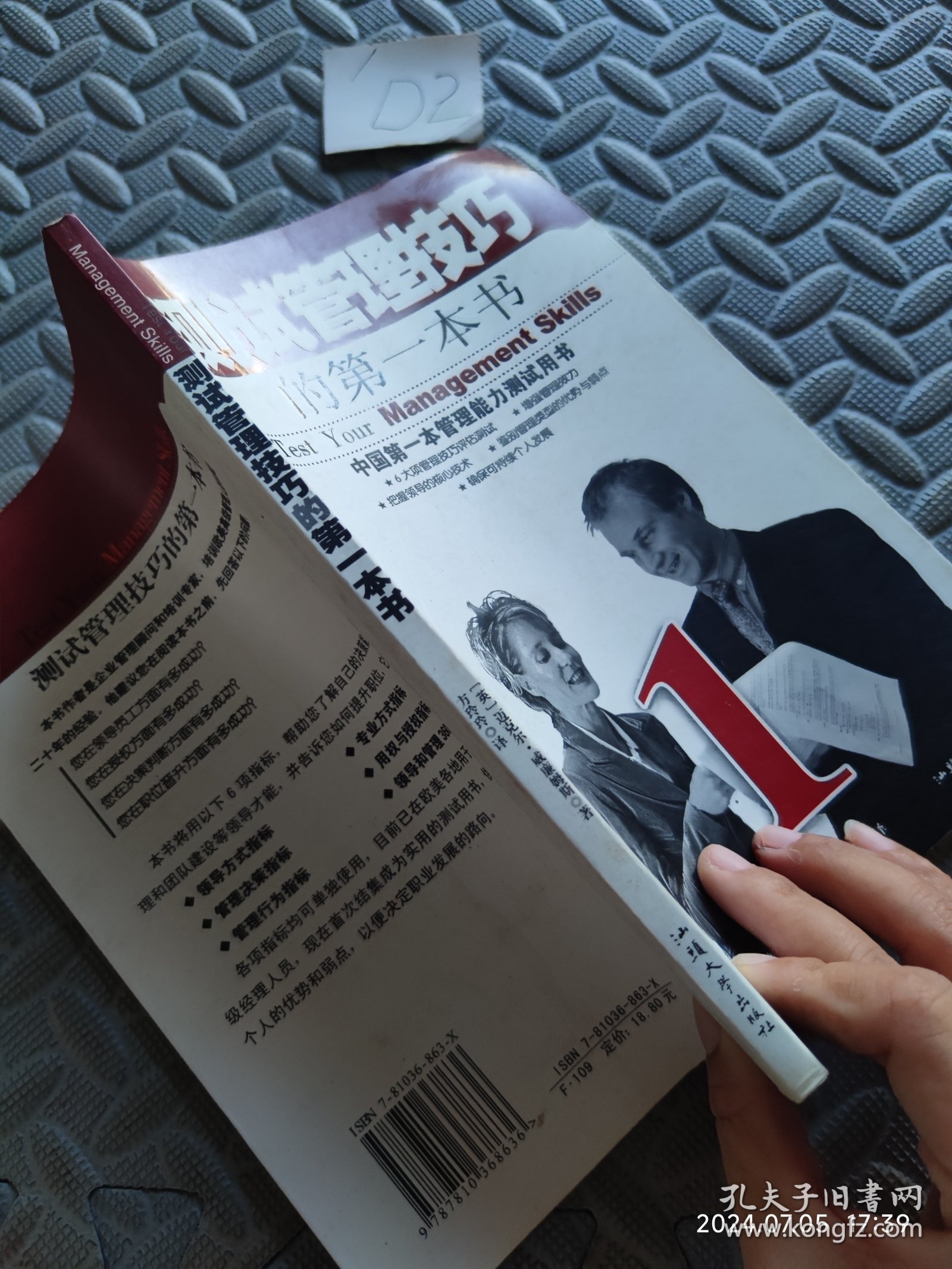 测试管理技巧的第一本书