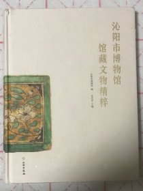 沁阳市博物馆馆藏文物精粹（1—232页）