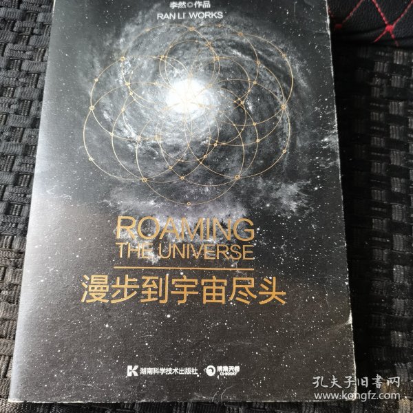 漫步到宇宙尽头