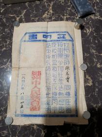 郑州市人民教育馆1949年8月证明书