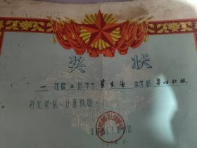 60年代荣家申新纺织奖状